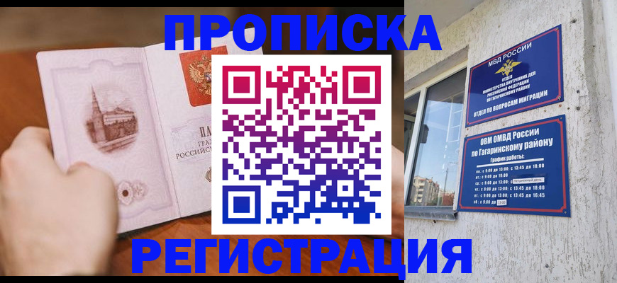прописка гарантия в Кондрово