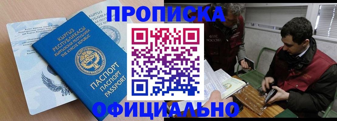 прописка в Кондрово